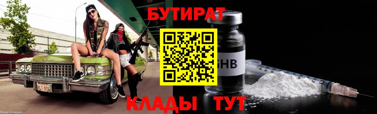 Урюпинск  Бутират GHB  Вход с VPN 