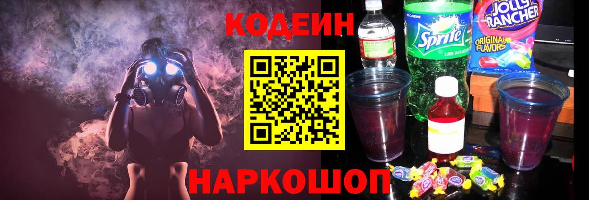 Codein напиток Lean (лин)  Вход с VPN  Кодеиновый сироп Lean Purple Drank  Урюпинск 