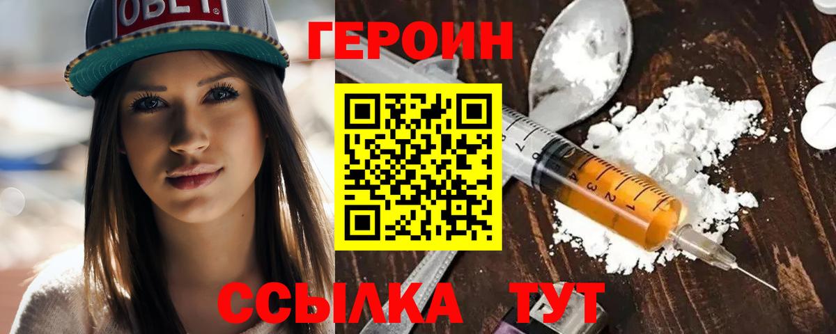 ГЕРОИН  ГЕРОИН Афган  Вход с VPN  Урюпинск 