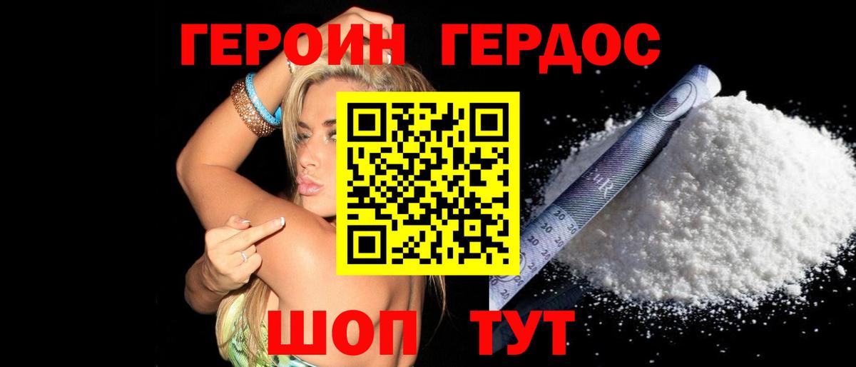 Героин хмурый Урюпинск