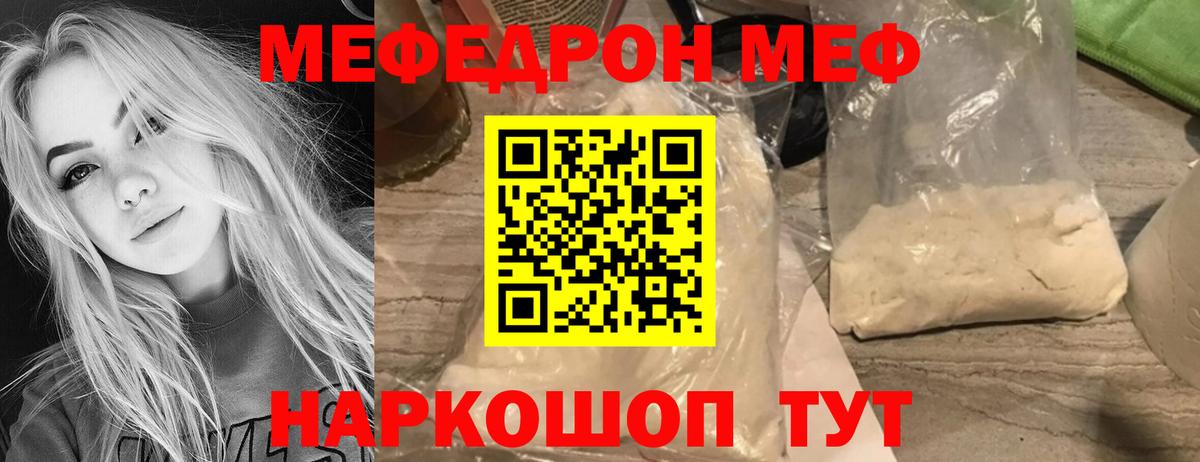 МЯУ-МЯУ кристаллы  Вход с VPN  МЯУ-МЯУ  Урюпинск  МЯУ-МЯУ мяу мяу 