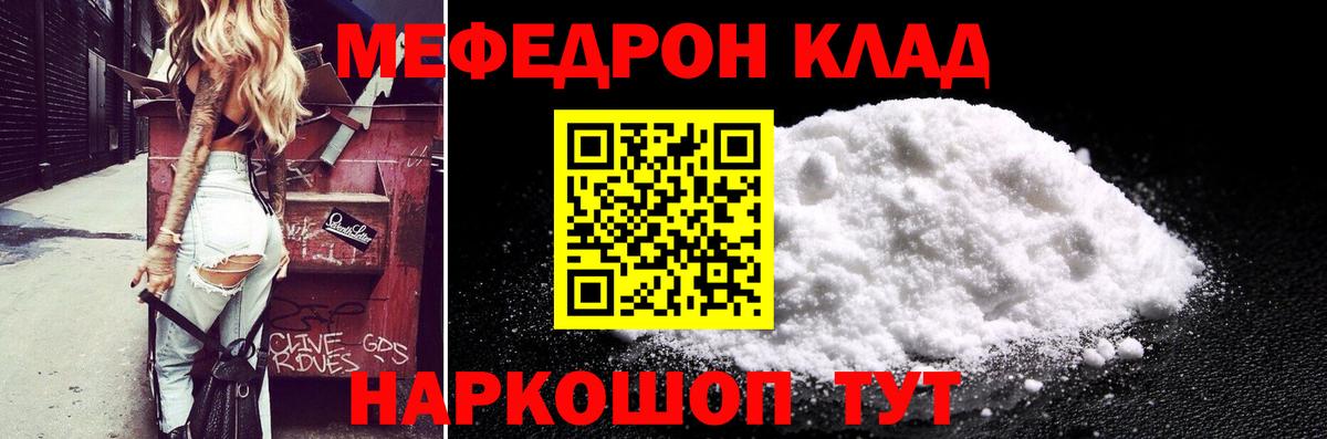 МЕФ кристаллы Урюпинск