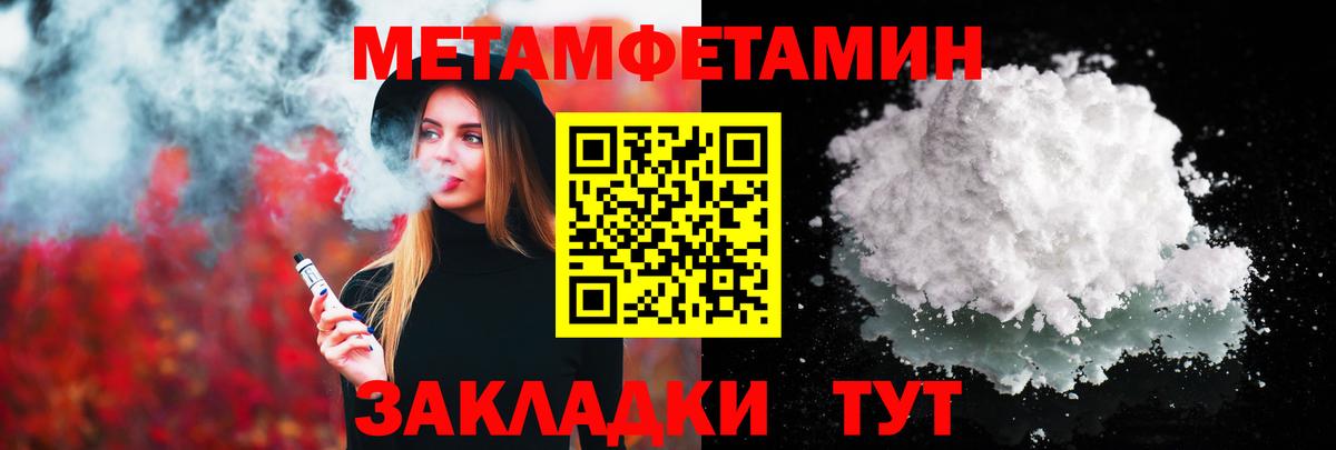 МЕТАМФЕТАМИН пудра Урюпинск
